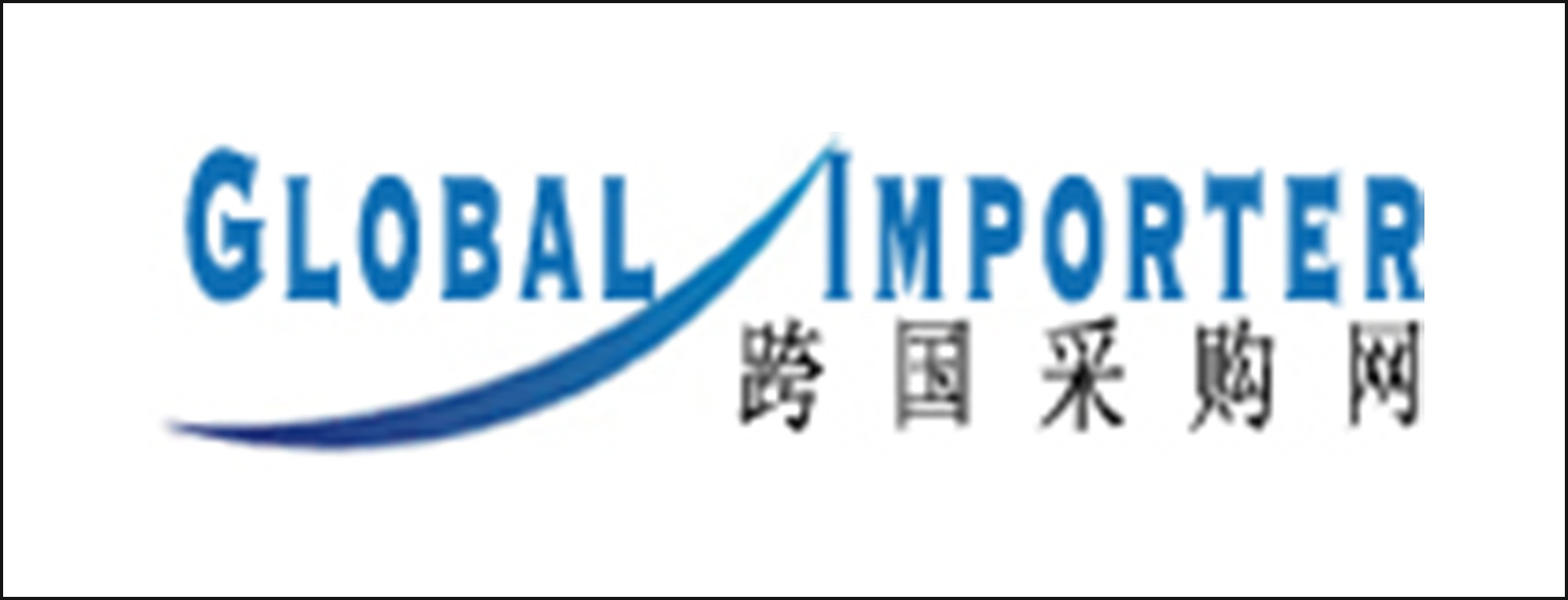 跨国采购网