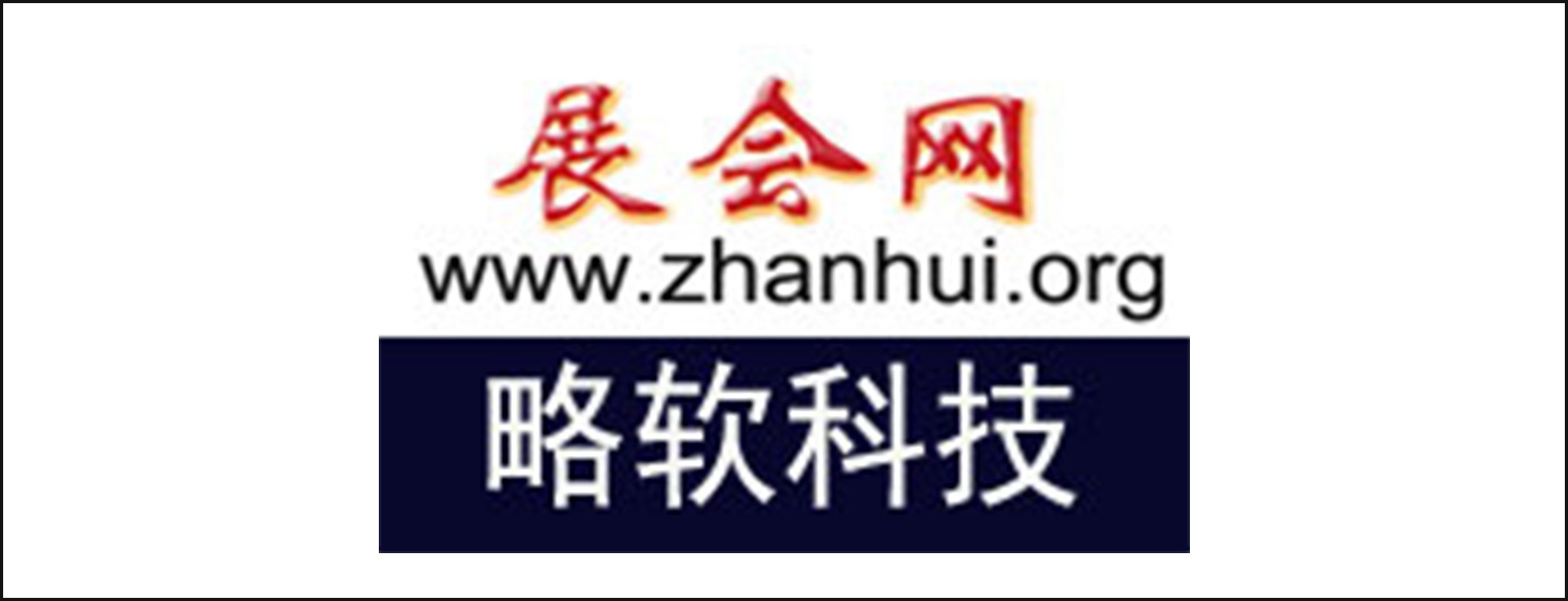 展会网