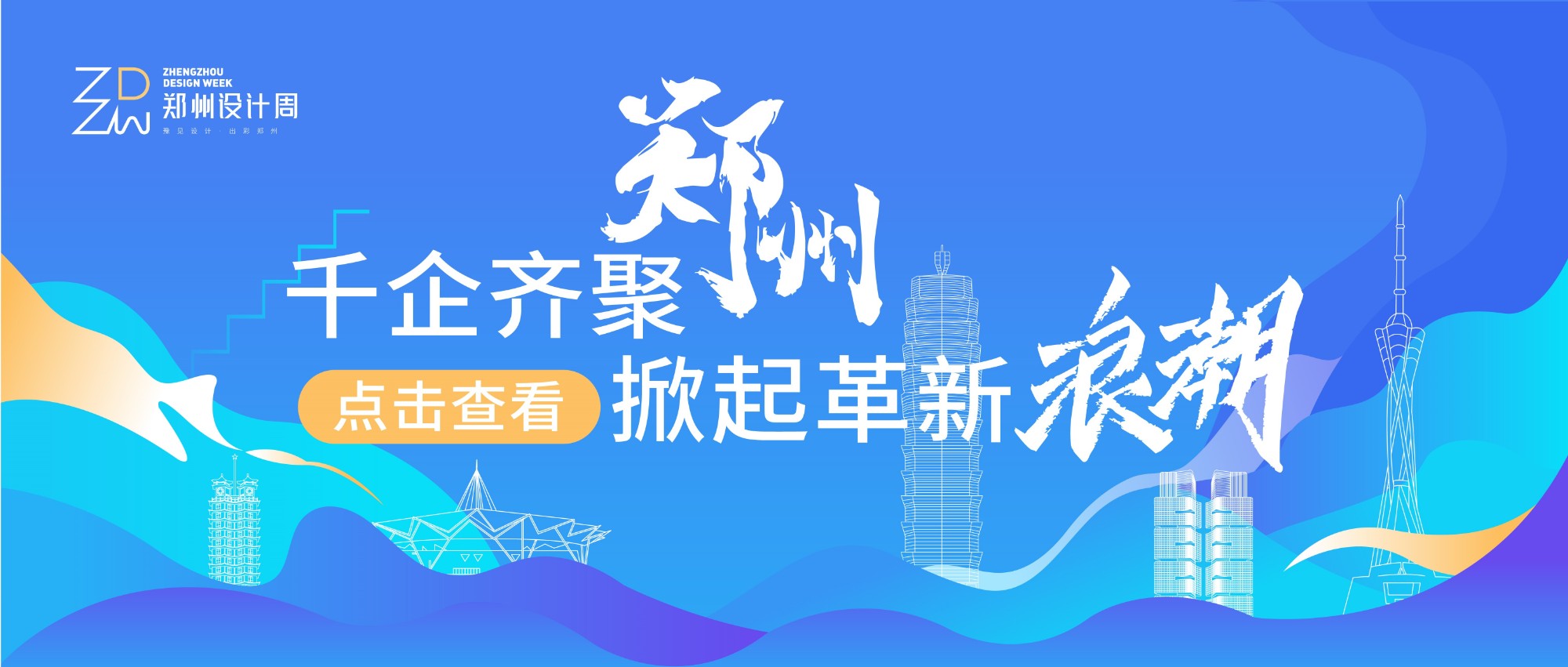 一场设计周，为何吸引千余家品牌齐聚郑州，掀起家居产业全链革新浪潮?
