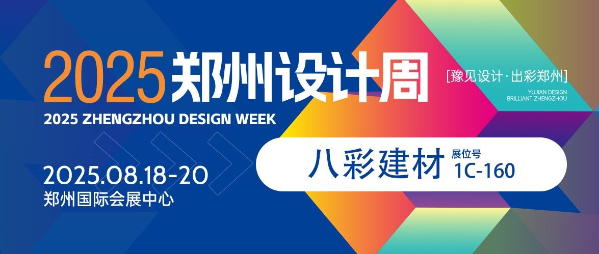 设计优选材丨八彩古方白玉粉——一次涂刷，百年坚固！