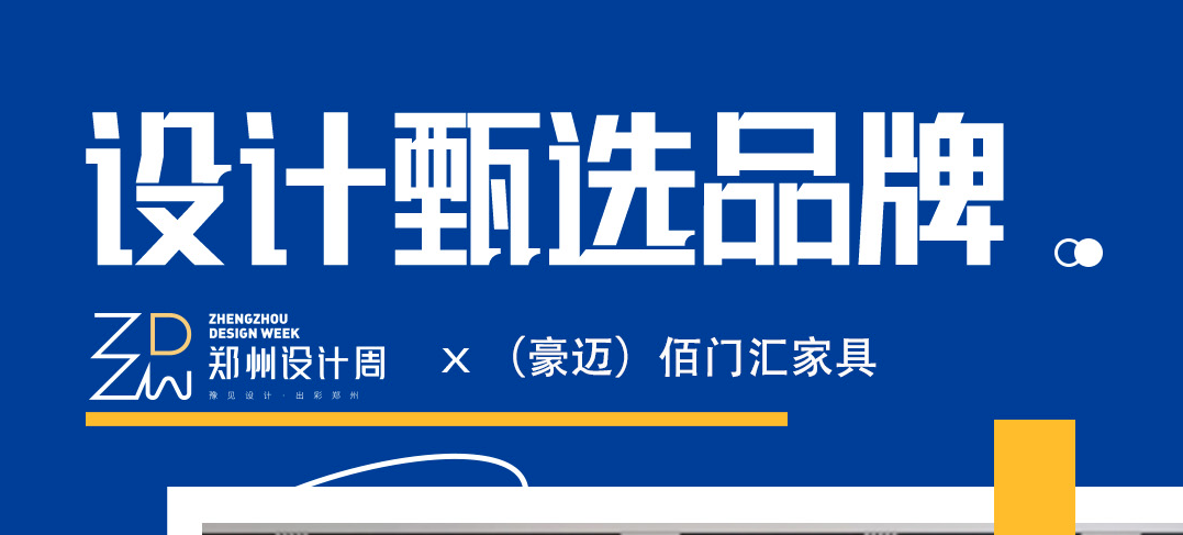 设计甄选品牌丨佰门汇家具—智造整木家