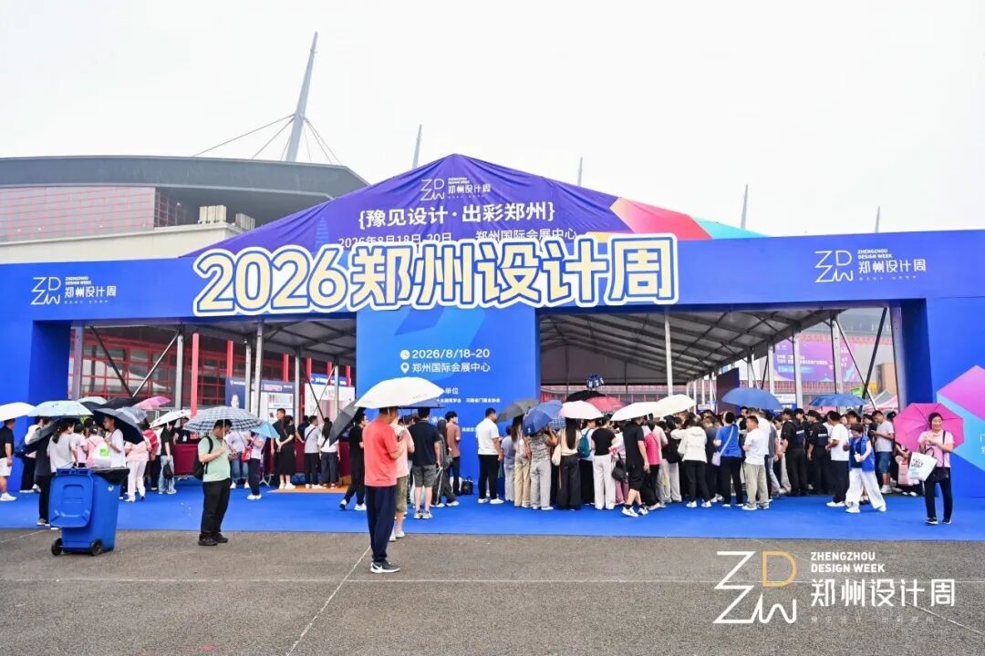 热度持续攀升！2026郑州设计周第二日精彩不停
